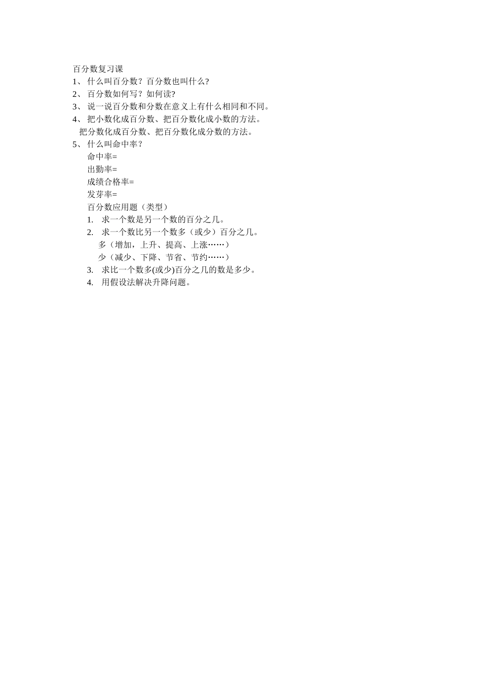 百分数复习课_第1页