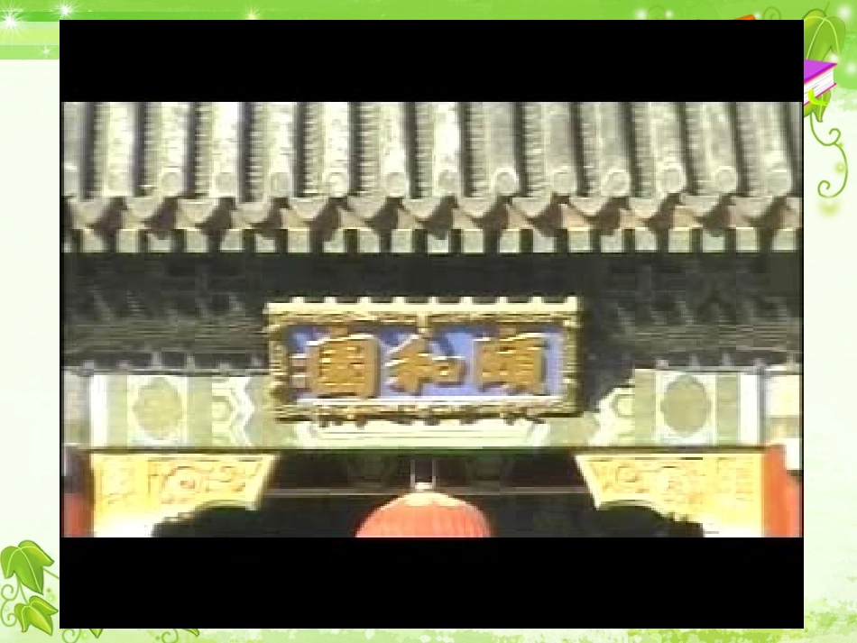 《颐和园》教学课件_第3页