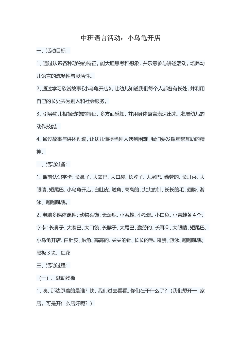 中班语言活动 (2)_第1页