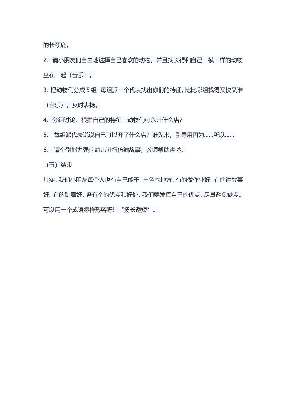 中班语言活动 (2)_第3页