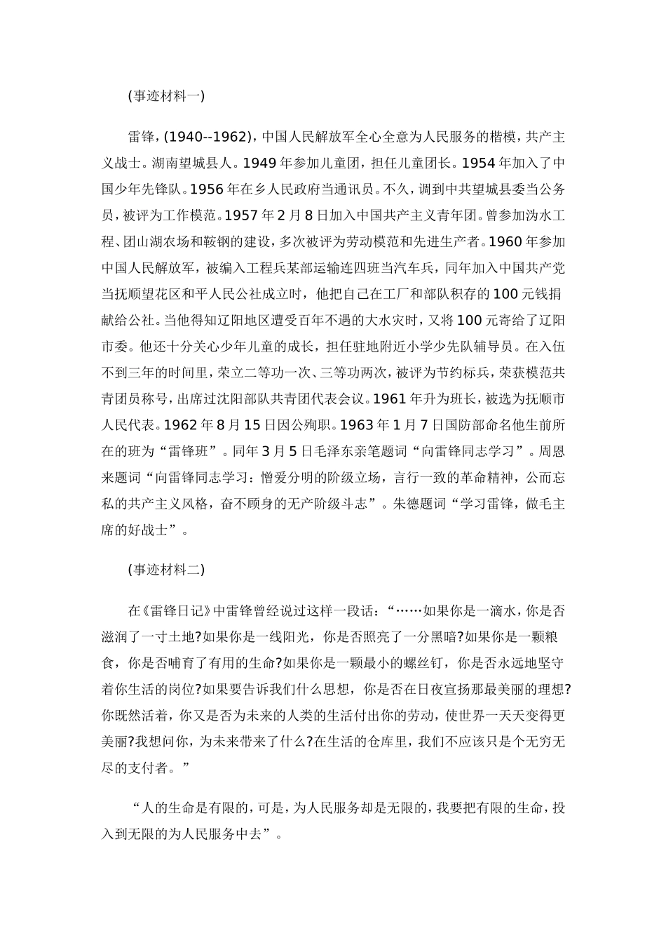 “今天这样学雷锋”主题班会_第2页