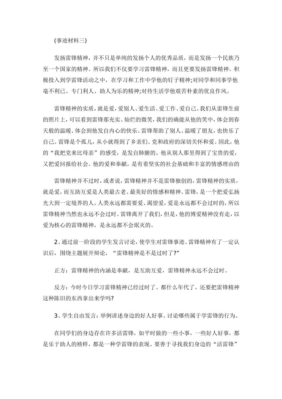 “今天这样学雷锋”主题班会_第3页