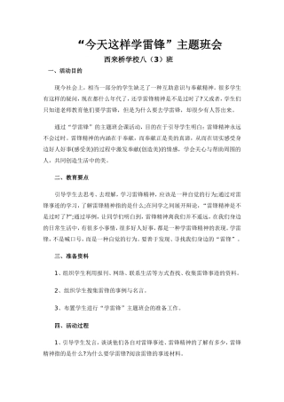 “今天这样学雷锋”主题班会