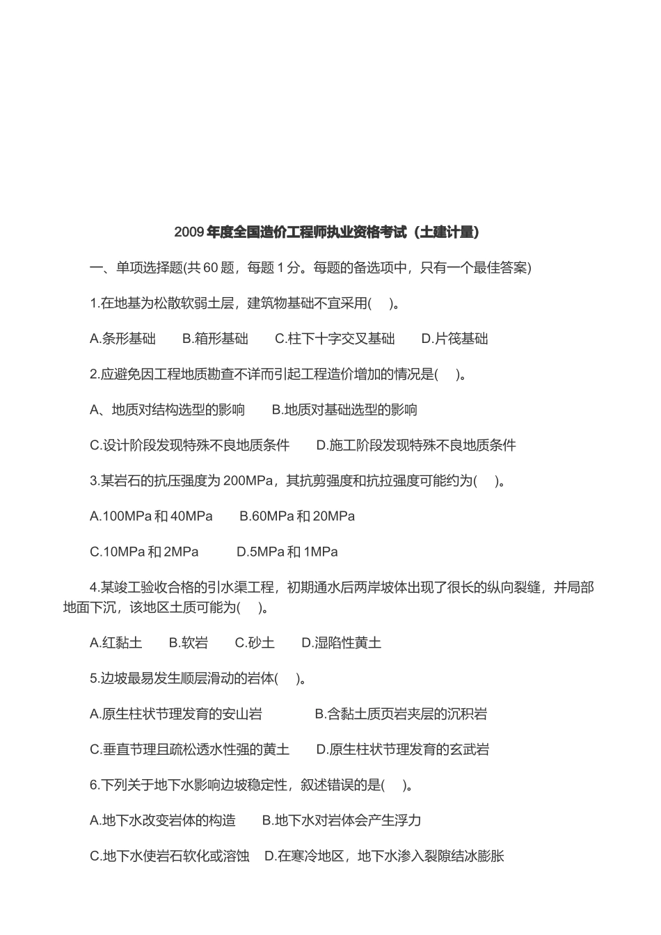 全国造价工程师土建计量考试_第1页