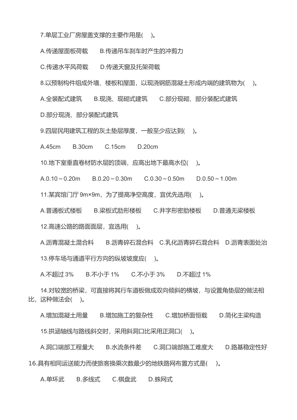 全国造价工程师土建计量考试_第2页