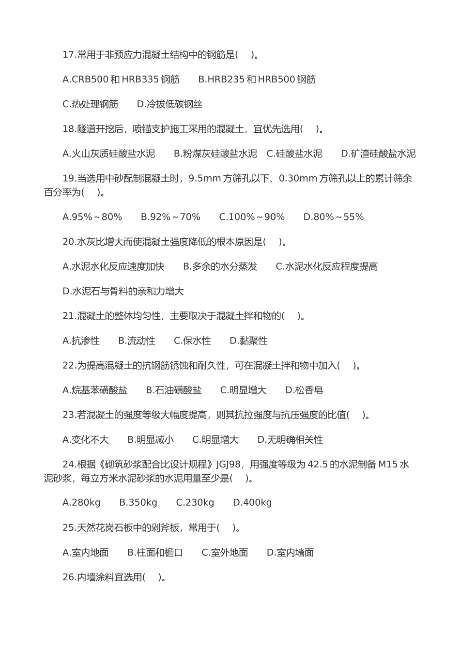 全国造价工程师土建计量考试_第3页