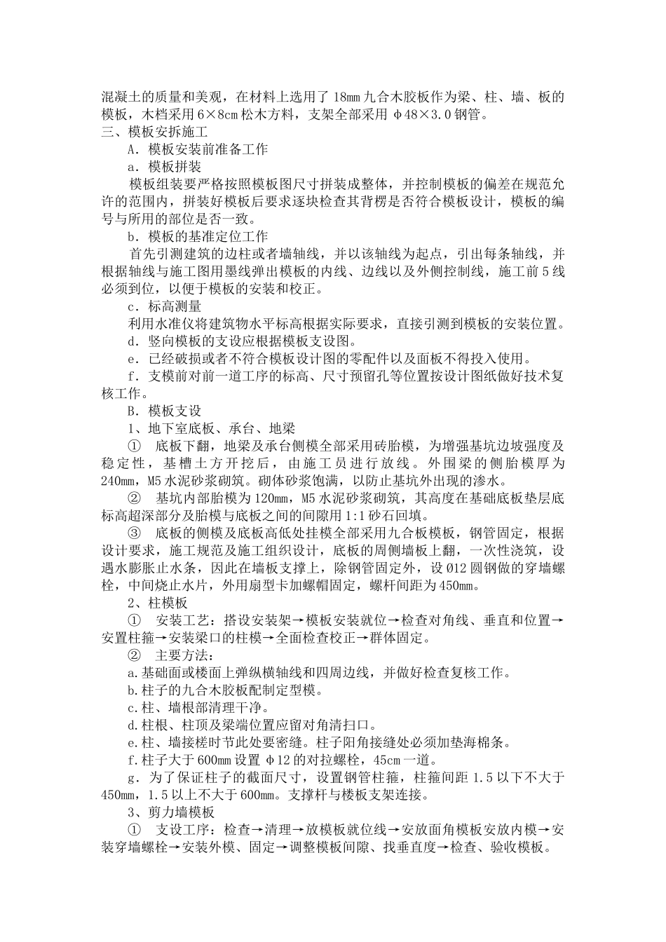 某国际大酒店模板工程专项方案_第2页