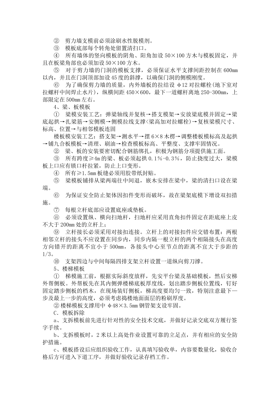 某国际大酒店模板工程专项方案_第3页