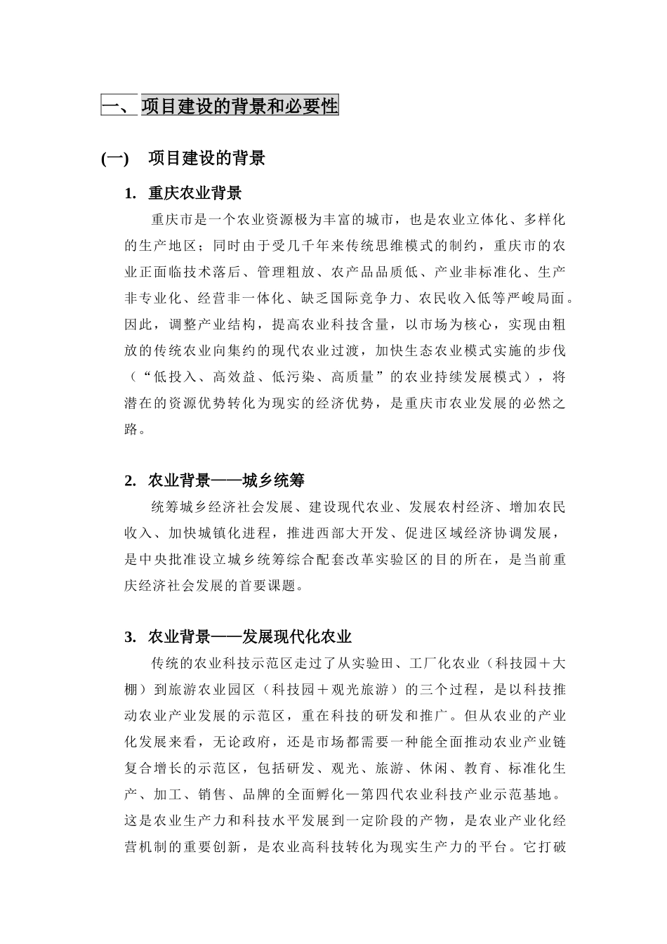 龙洲湾温泉生态旅游公园项目建议书_第2页