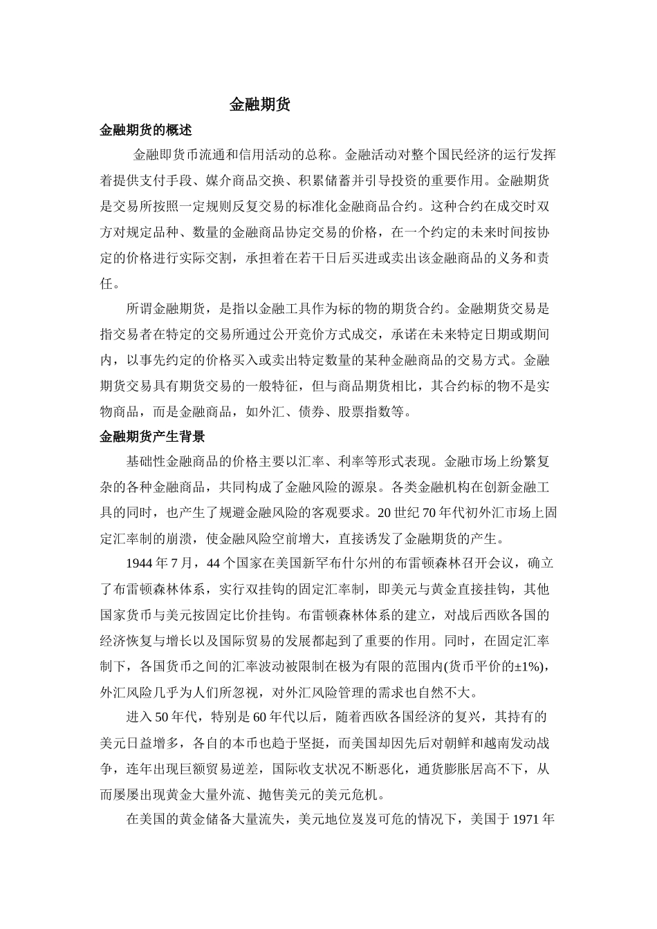 金融期货相关资料_第1页