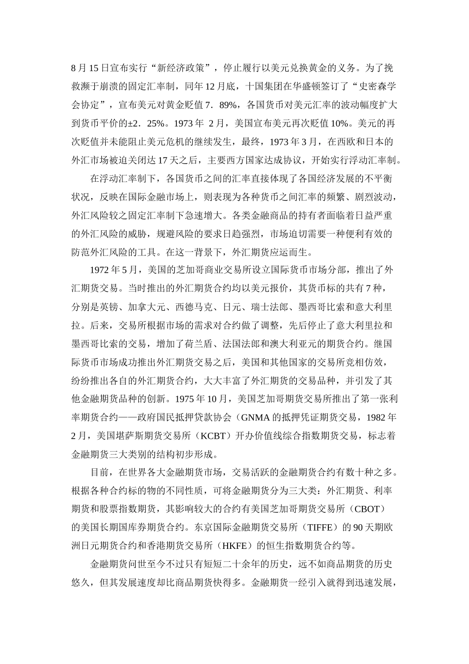 金融期货相关资料_第2页