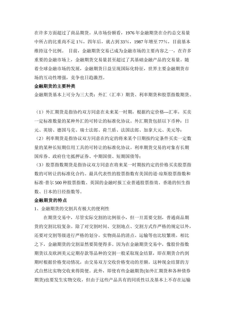 金融期货相关资料_第3页
