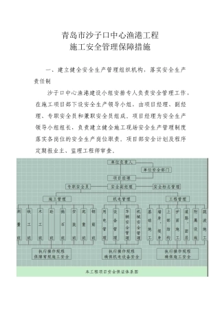 青岛胶州市东营一级渔港码头扩建工程安全管理措施