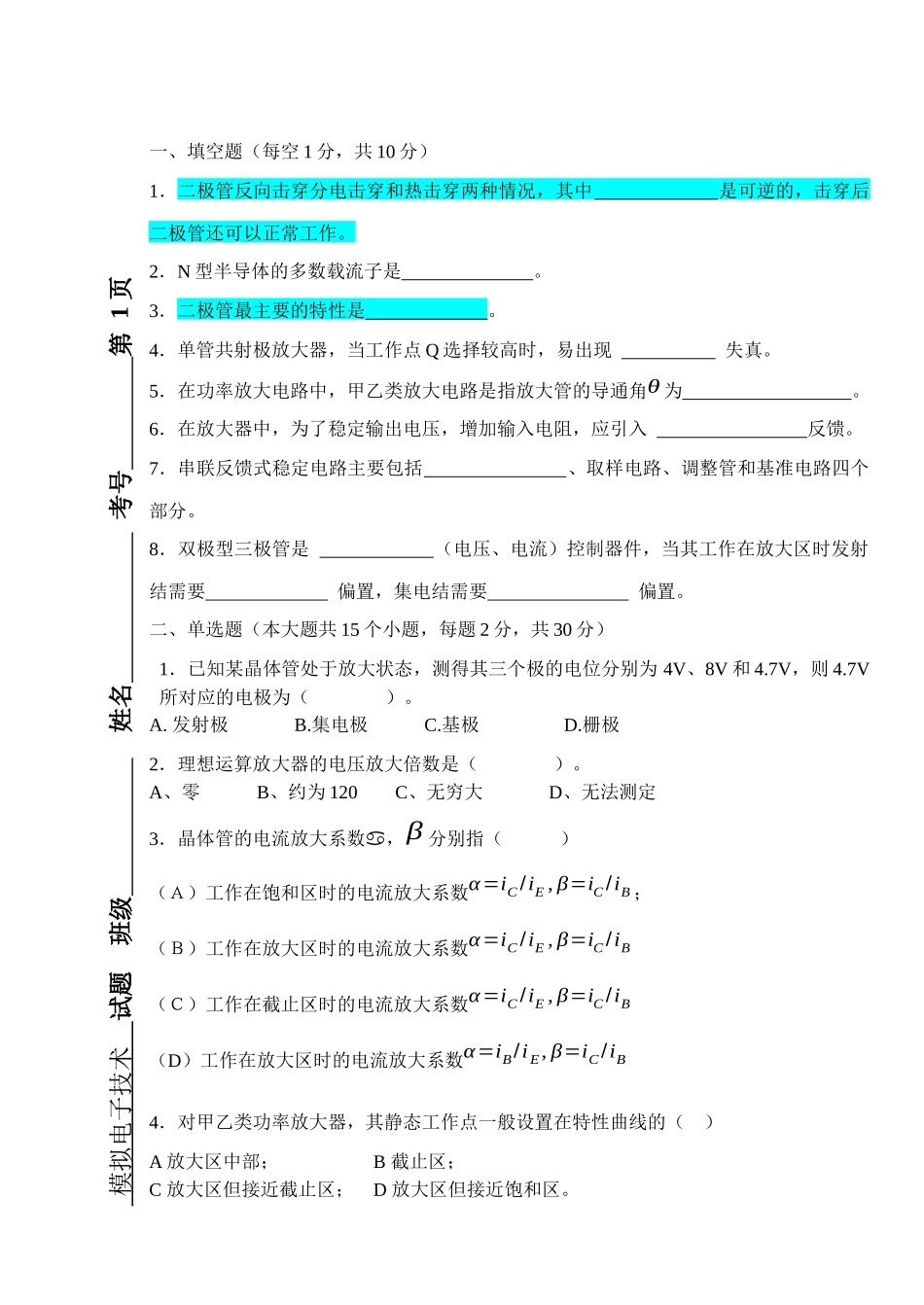 模拟电子技术考试题A_第2页