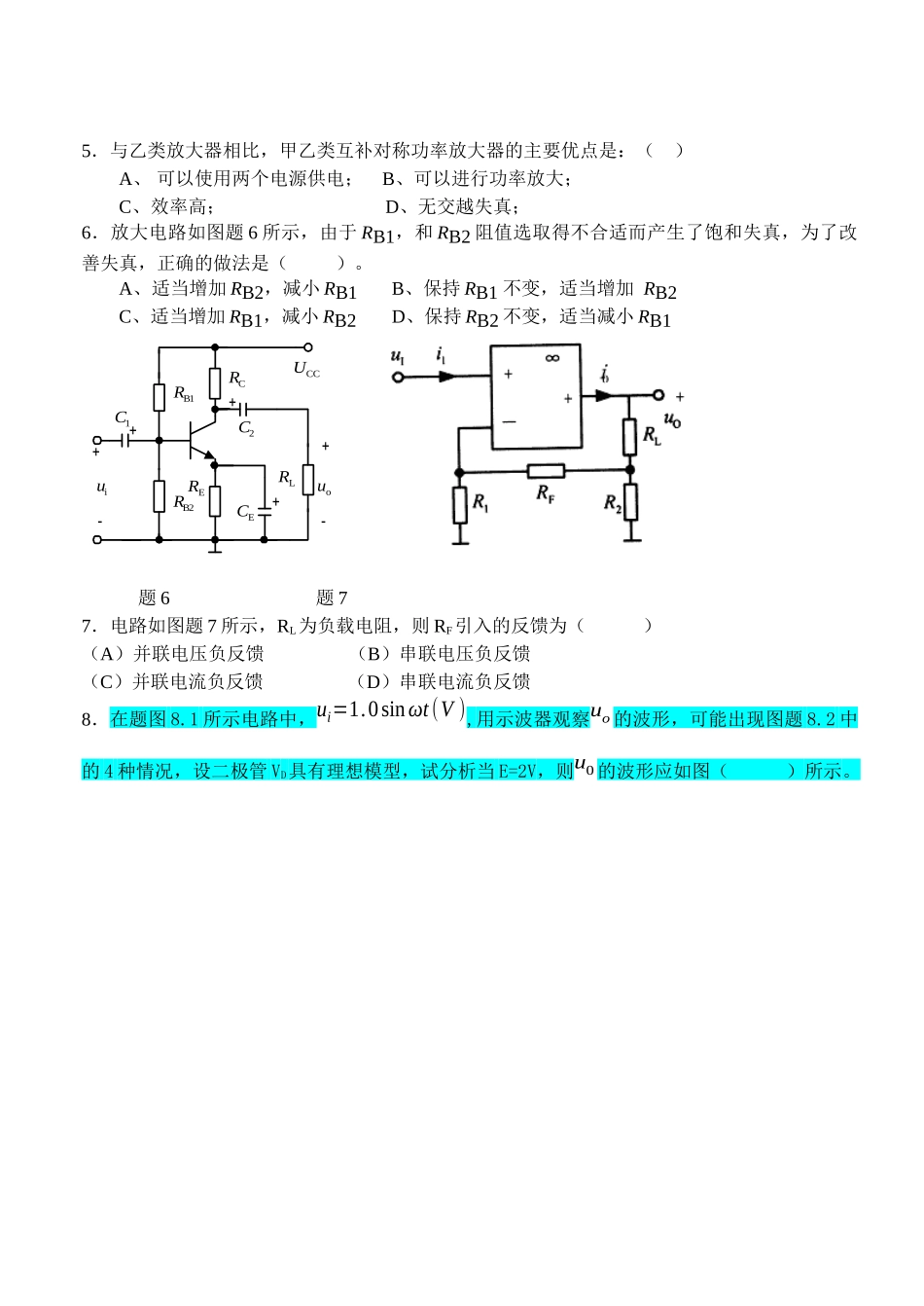 模拟电子技术考试题A_第3页
