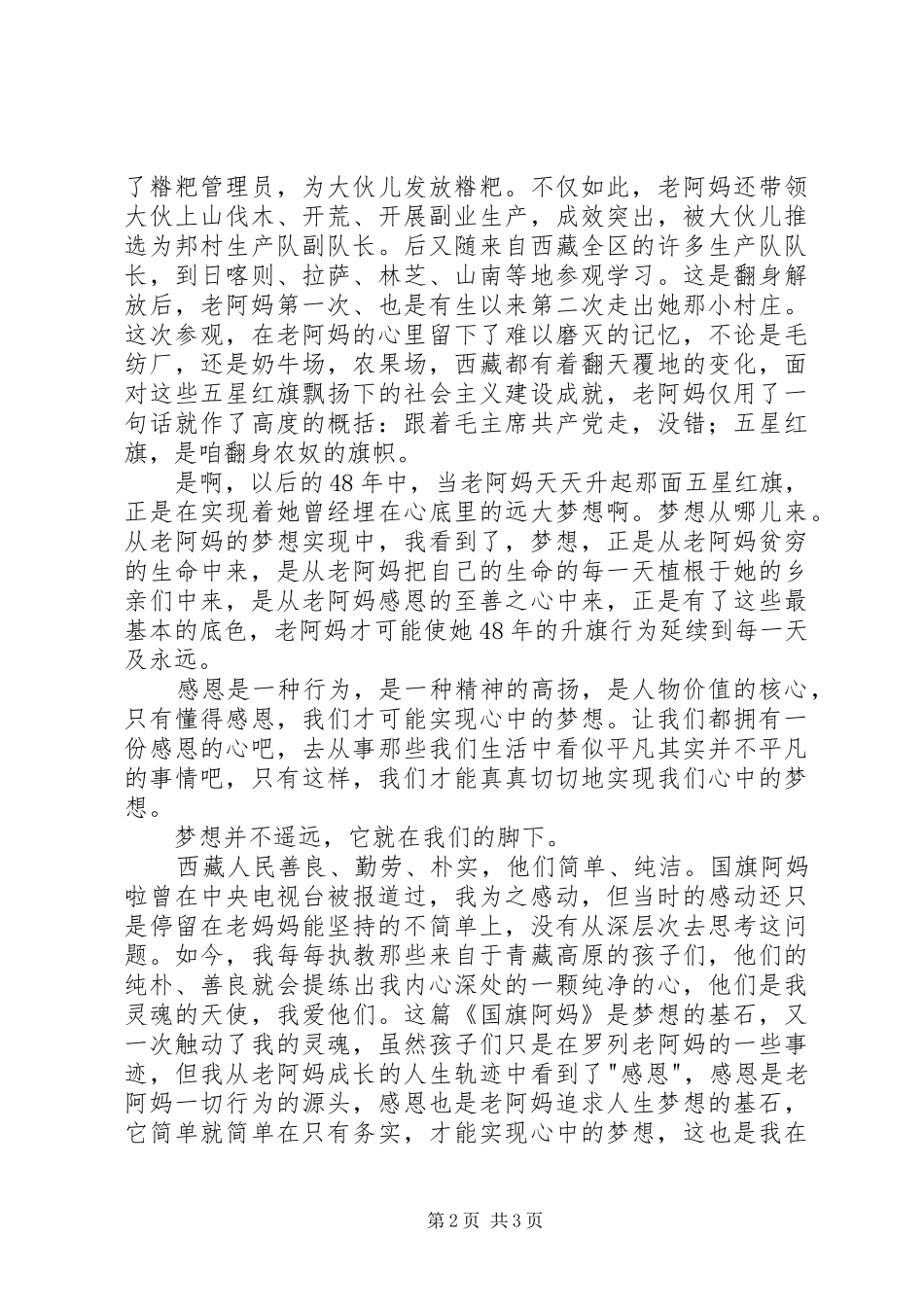 国旗阿妈观后感_第2页