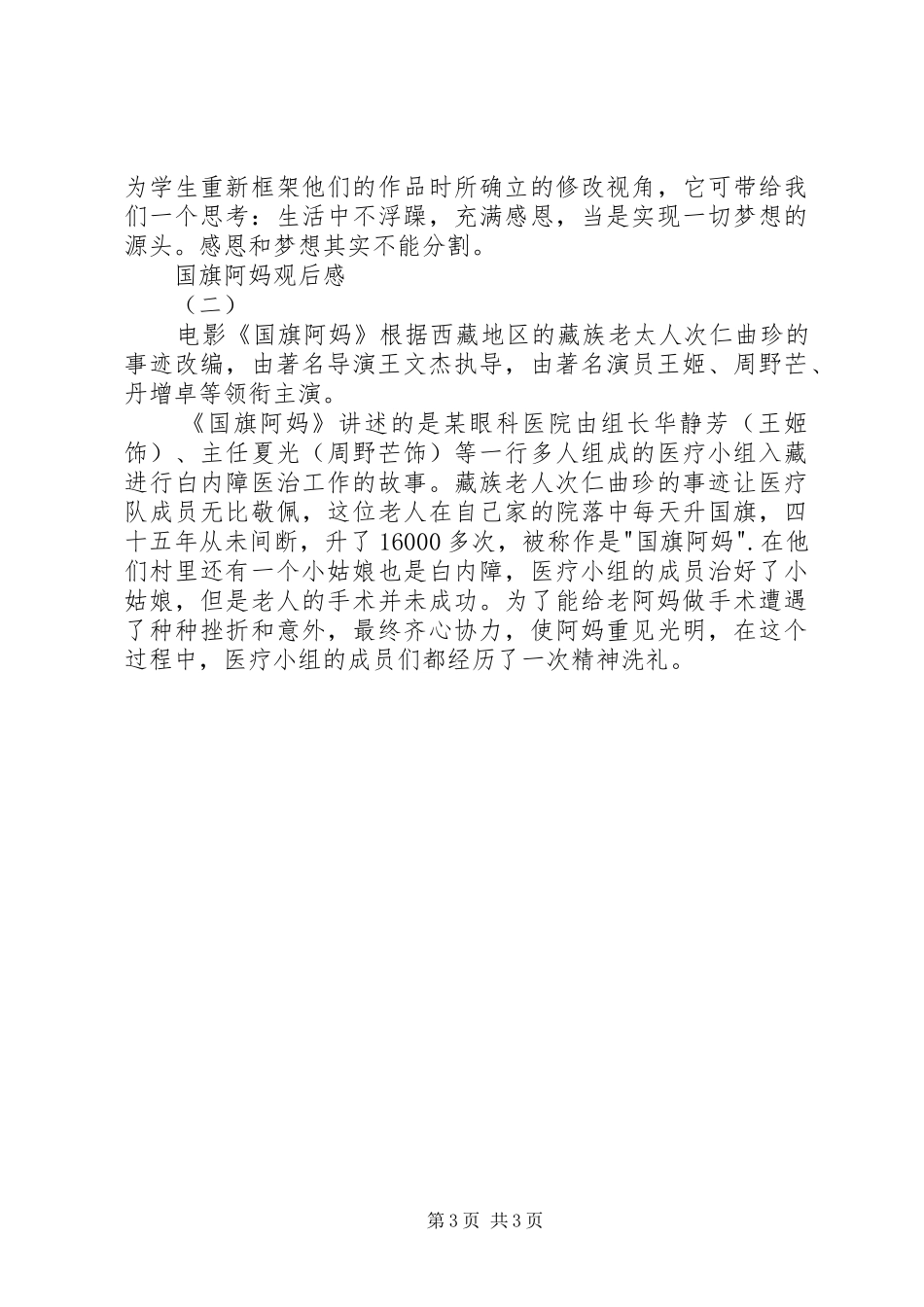 国旗阿妈观后感_第3页