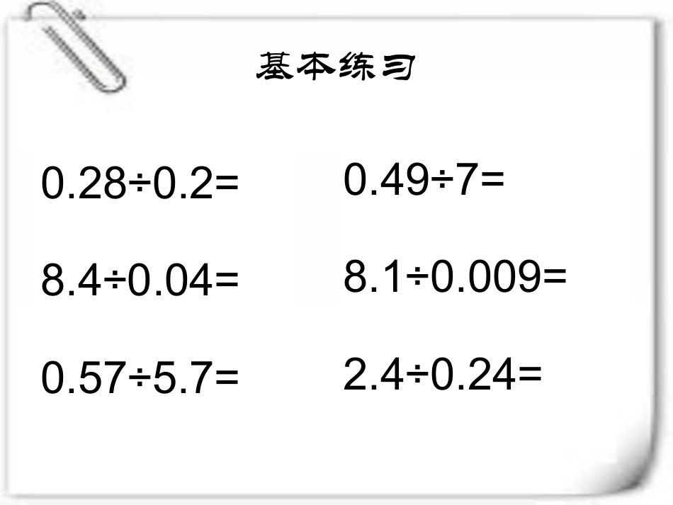 人教版数学五上《解决问题》(小数除法)PPT课件 (2)_第2页