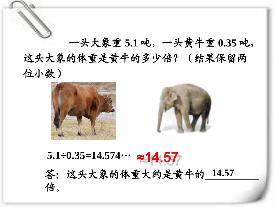 人教版数学五上《解决问题》(小数除法)PPT课件 (2)_第3页