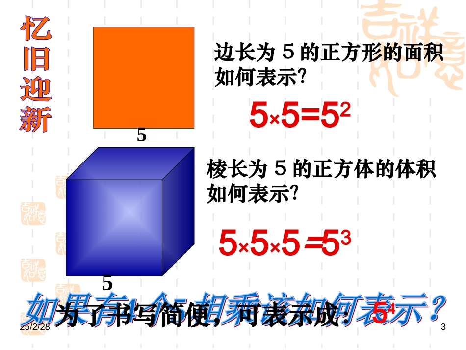初中一年级数学上册第一章有理数15有理数的乘方第一课时课件_第3页