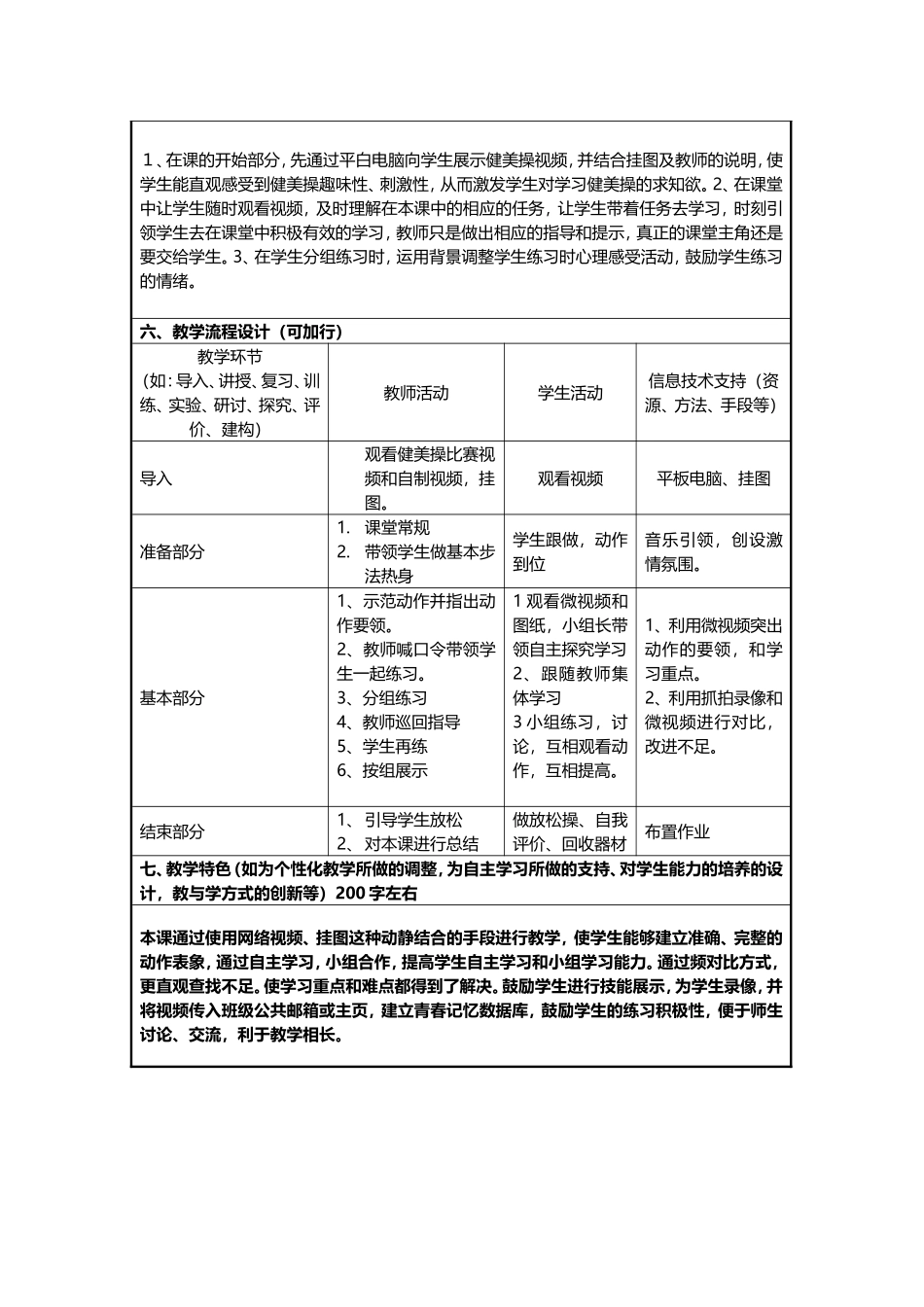 健美操信息化教学设计_第2页