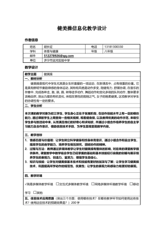健美操信息化教学设计