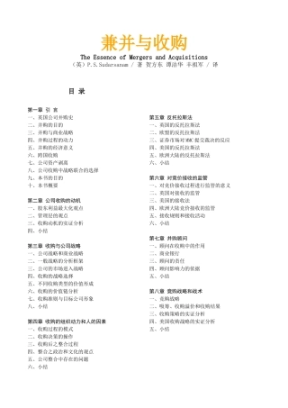 兼并与收购电子书！