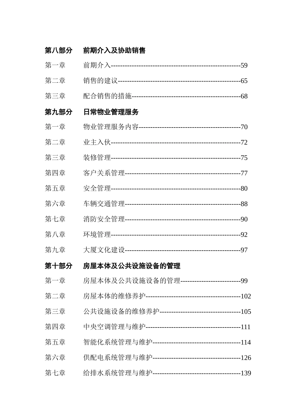 贵州大厦物业管理方案--69233jxf_第3页