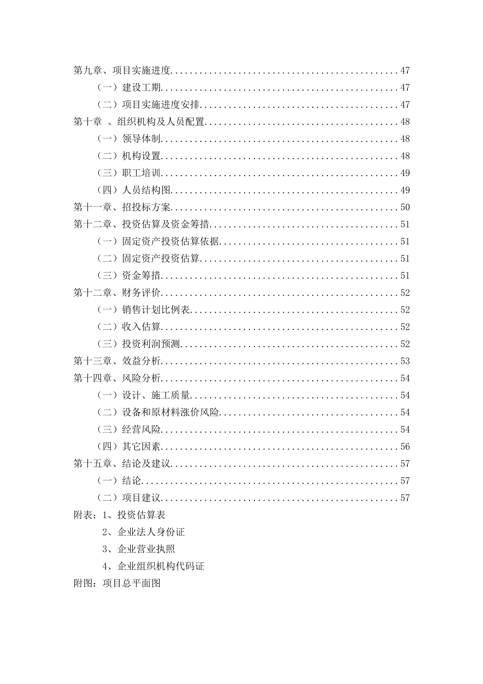 某房地产项目核准申请报告_第2页