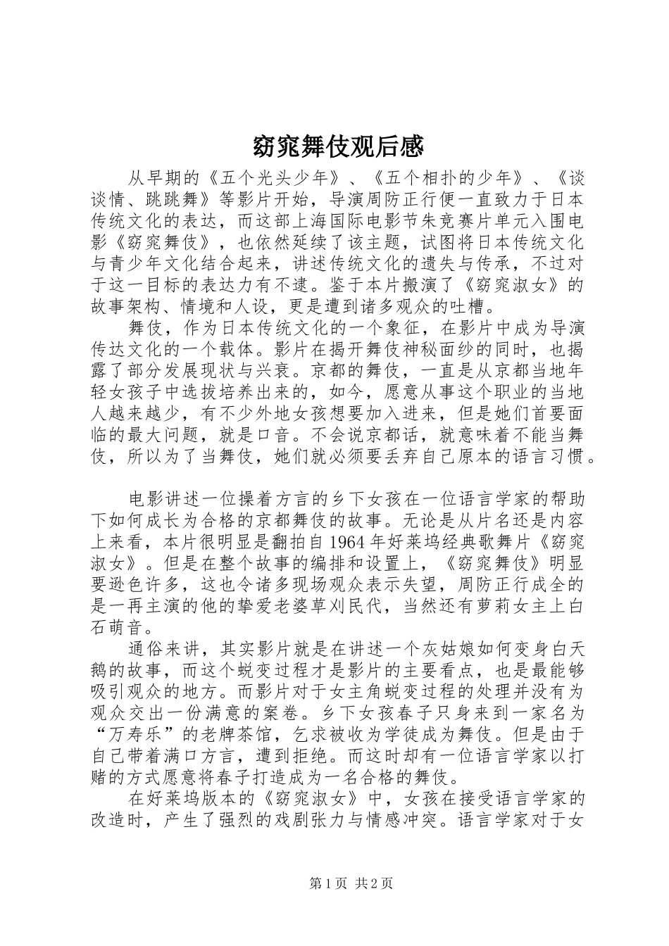 窈窕舞伎观后感_第1页