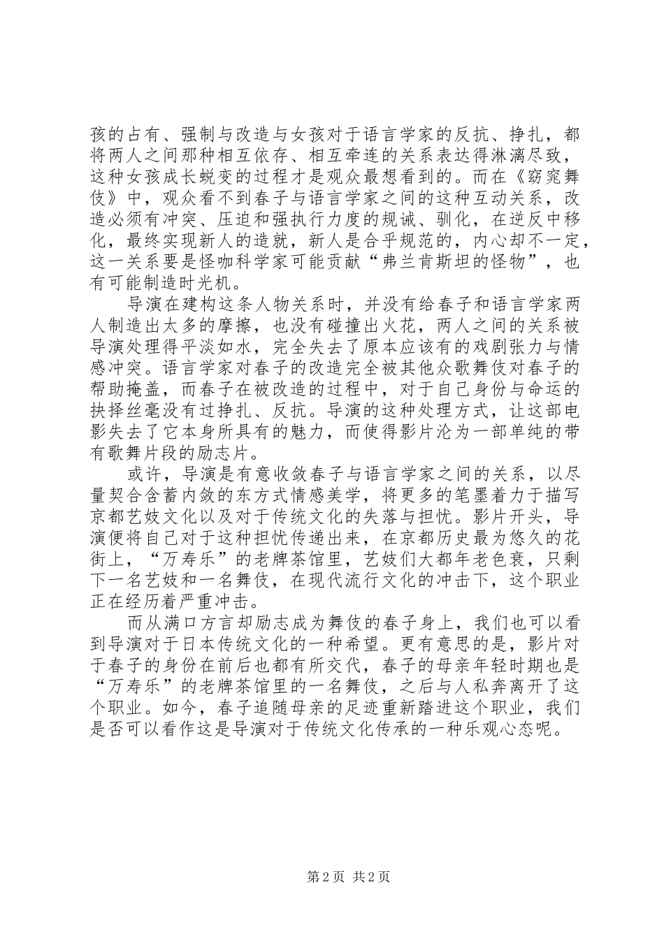 窈窕舞伎观后感_第2页