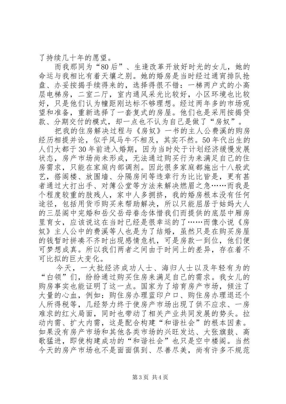 《房奴》读后感_第3页