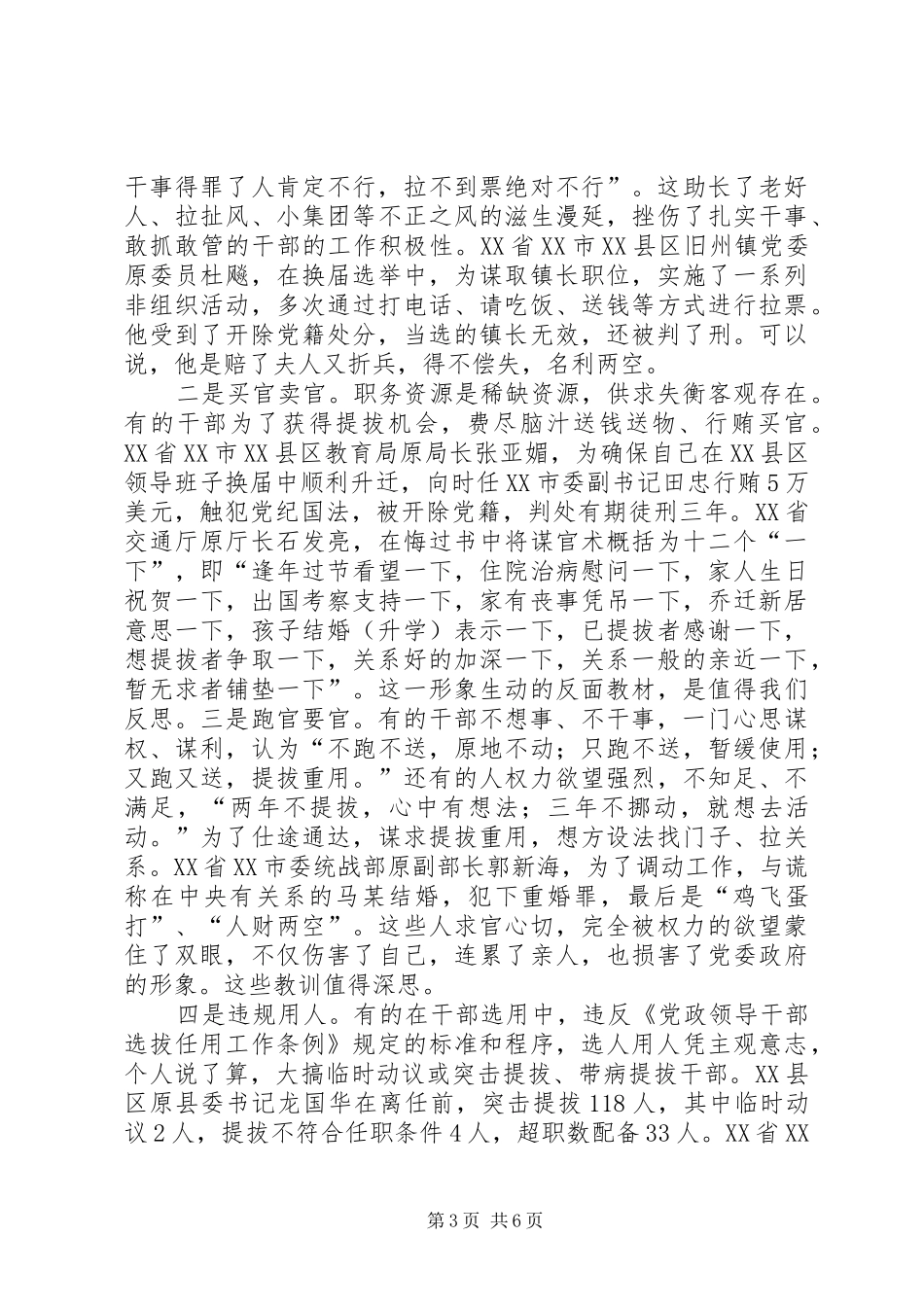 观看《战斗正未有穷期》心得体会_第3页