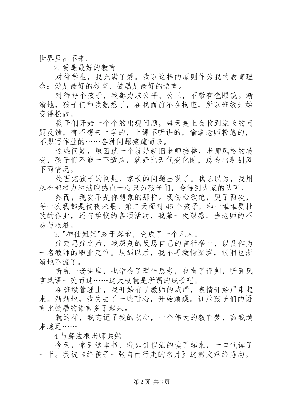 读《做一个大写的教师》有感1500字_第2页