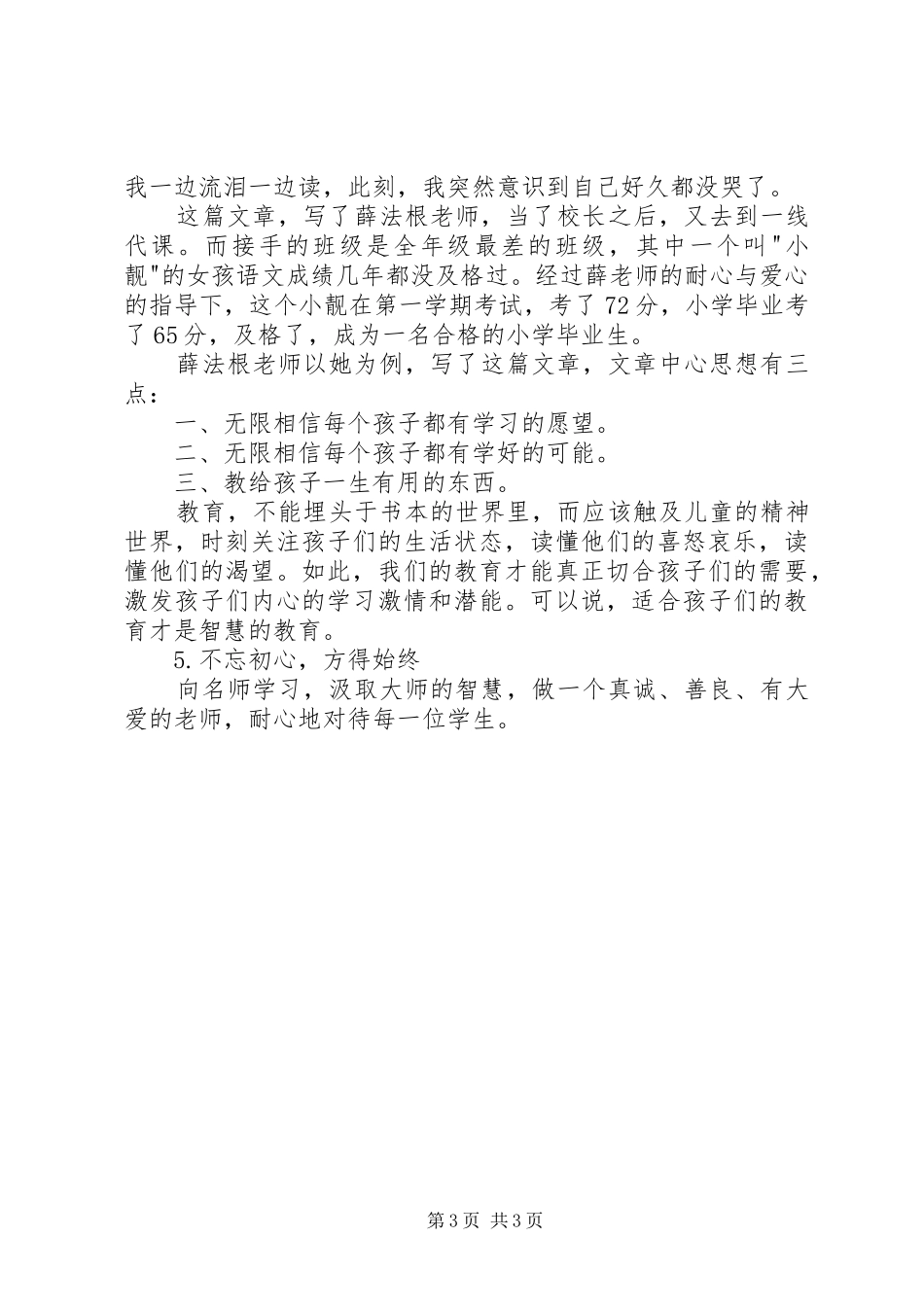 读《做一个大写的教师》有感1500字_第3页