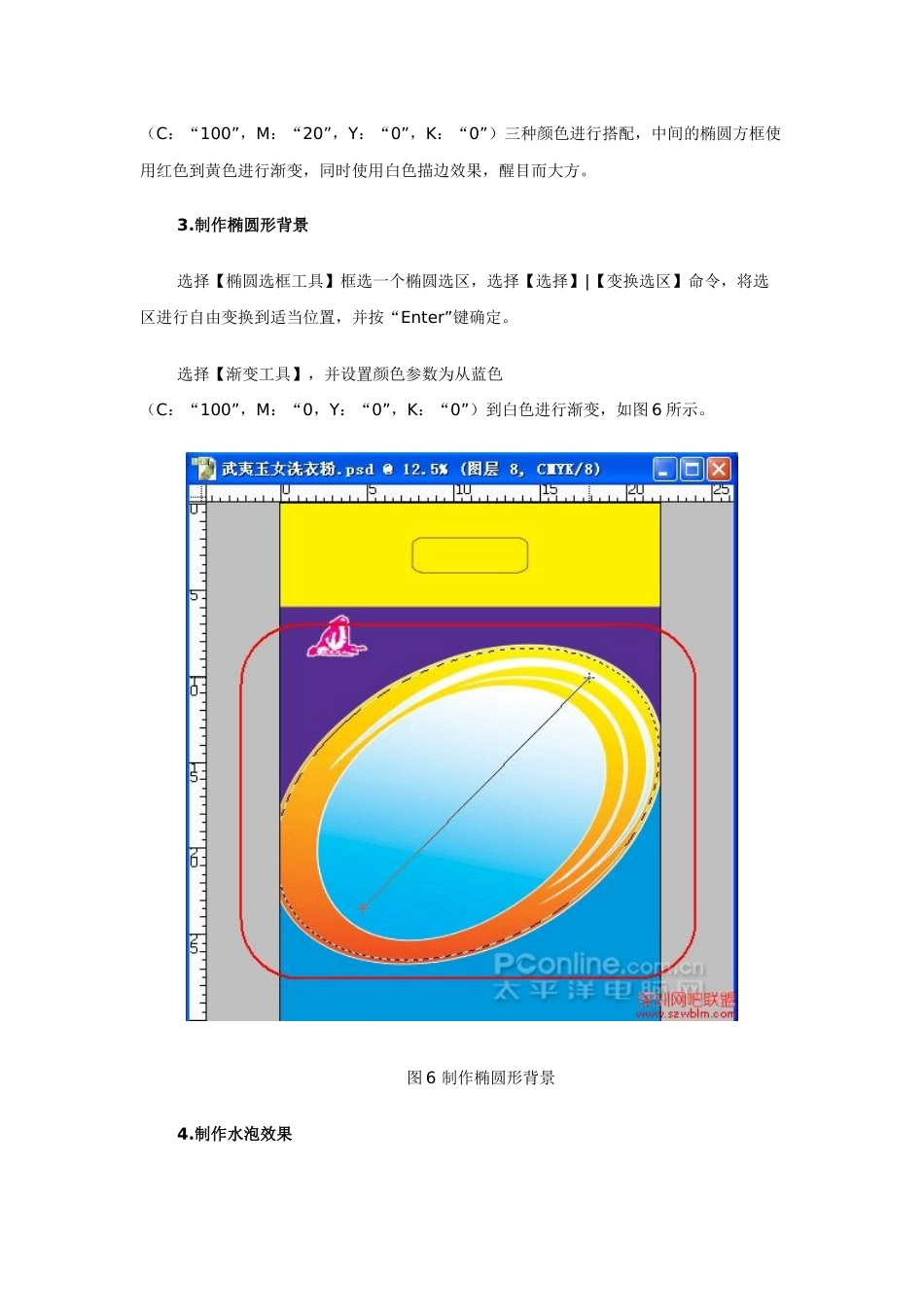 包装印刷洗衣粉袋子的包装设计方案_第3页