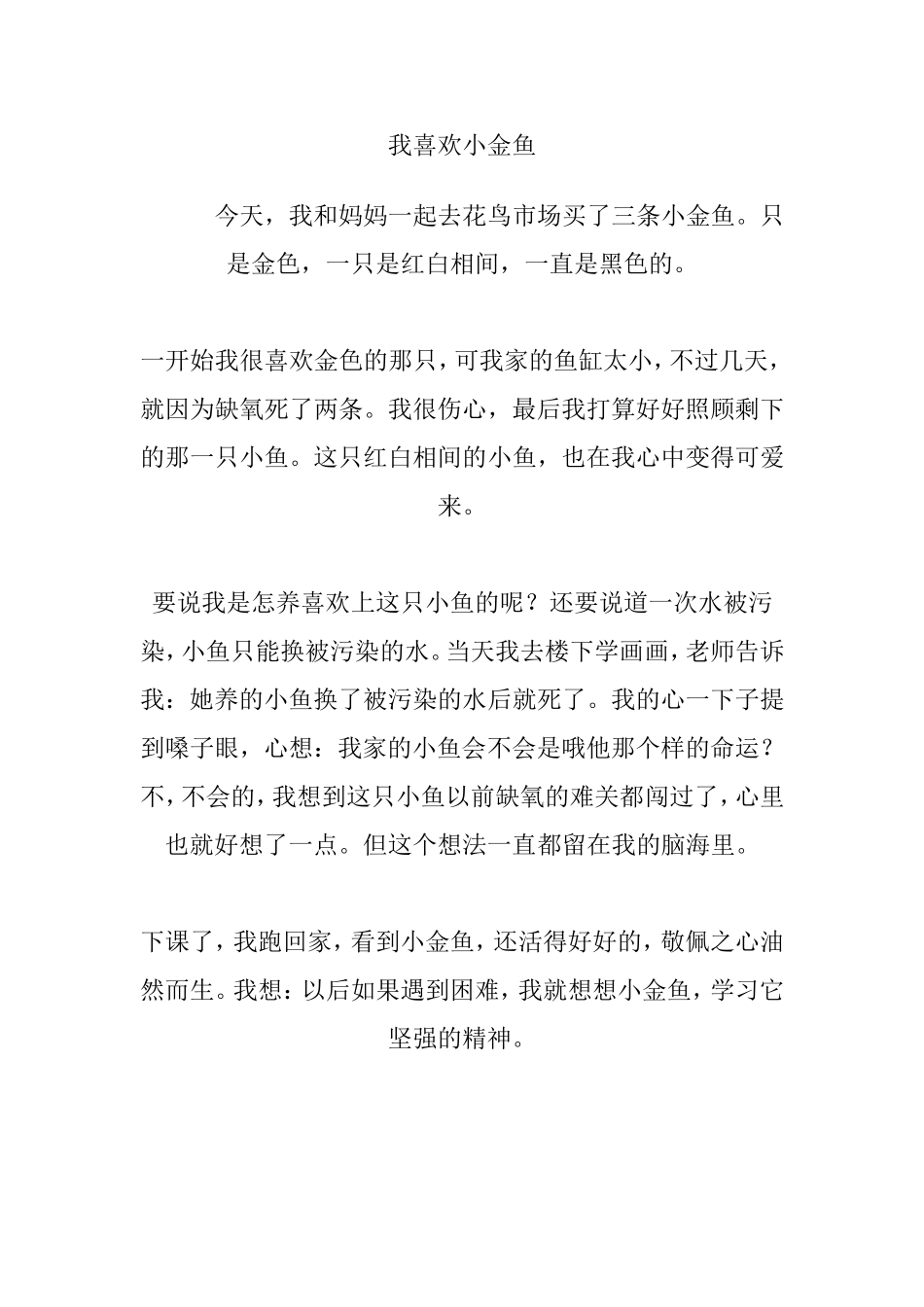 我喜欢小金鱼_第1页