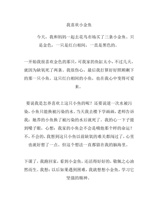 我喜欢小金鱼