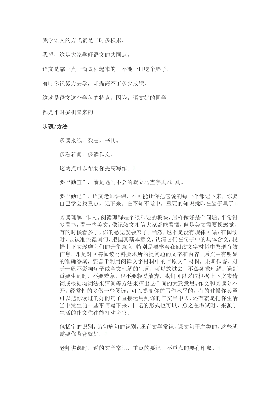 语文学习方法 (2)_第1页