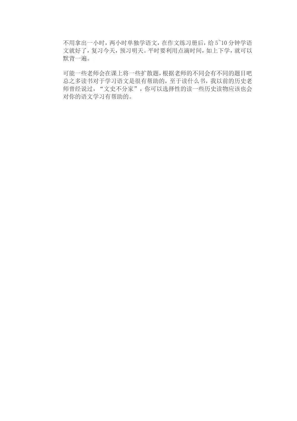 语文学习方法 (2)_第2页