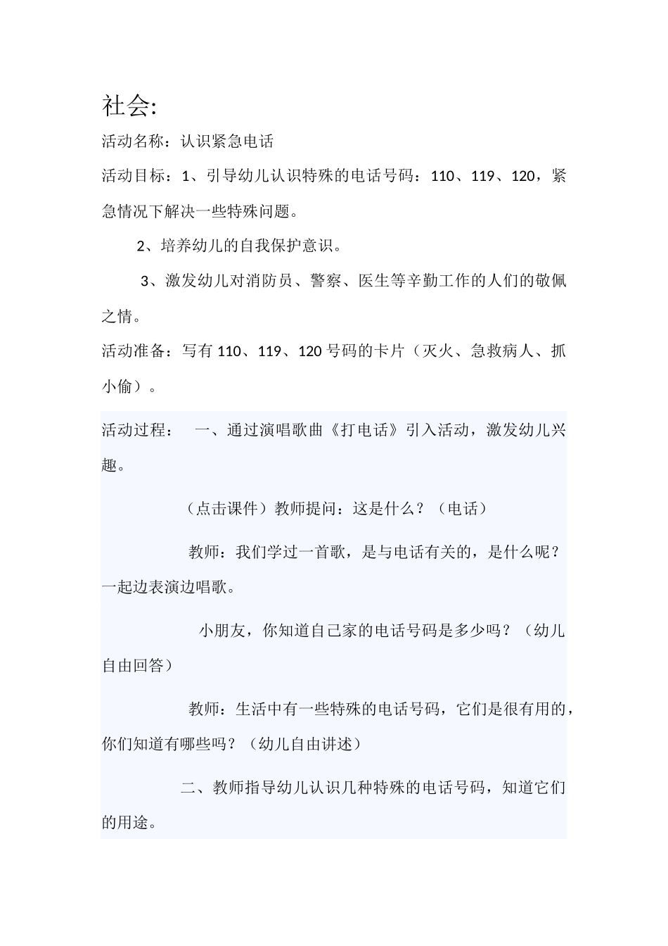 社会：认识紧急电话_第1页