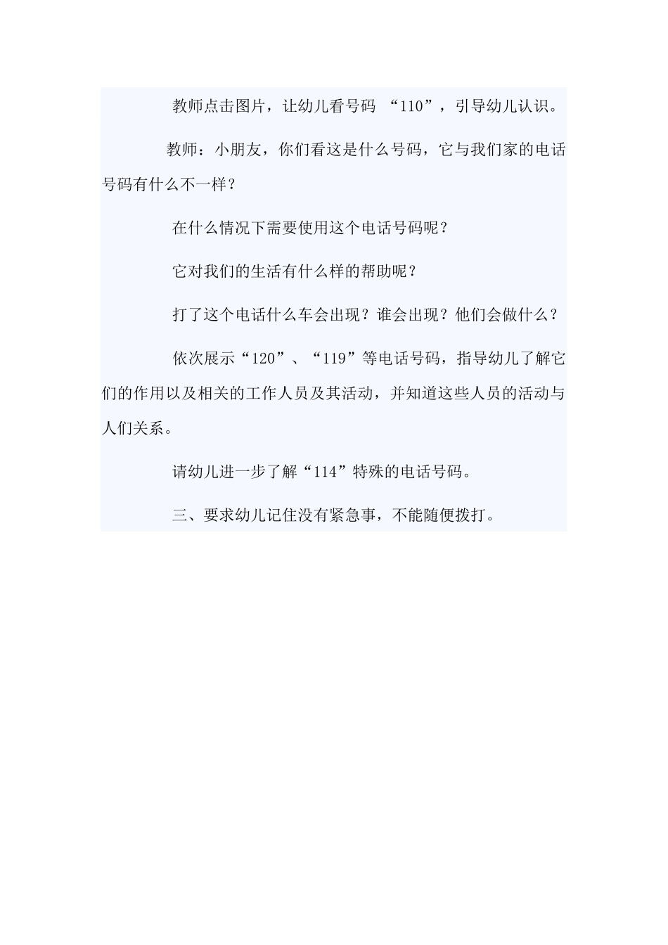 社会：认识紧急电话_第2页