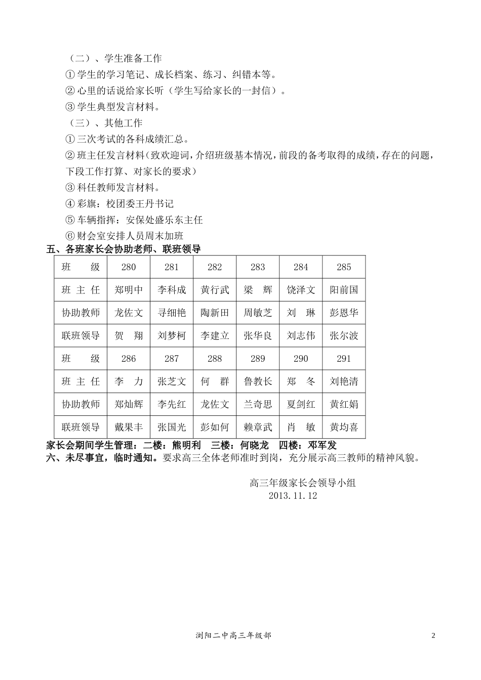 2014届高三年级家长会实施方案_第2页
