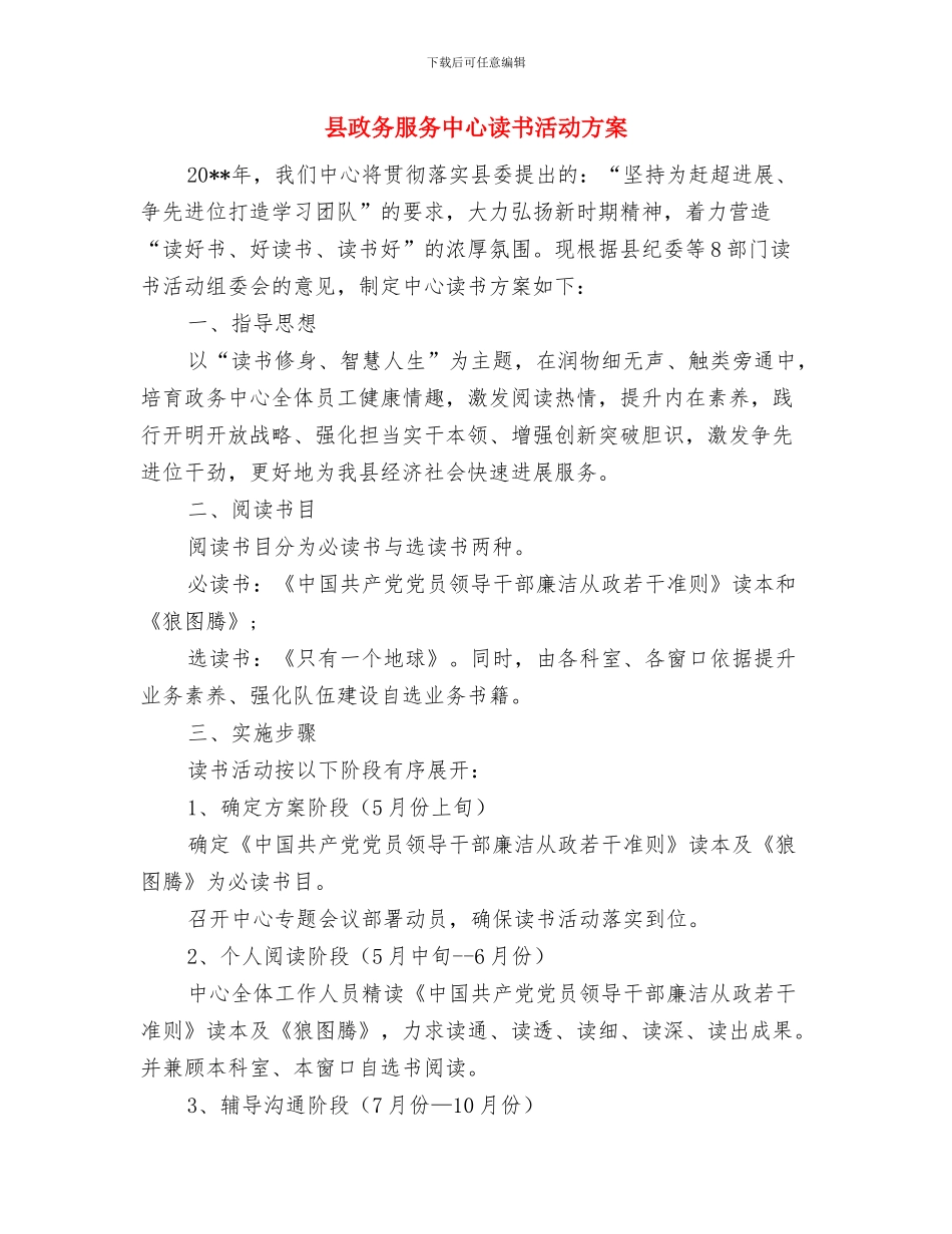 县扶贫办度工作计划与县政务服务中心读书活动方案汇编_第3页
