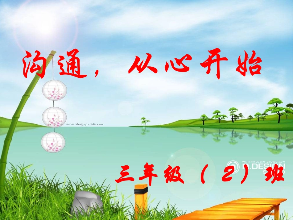 二年级下学期家长会班主任发言稿PPT_第1页