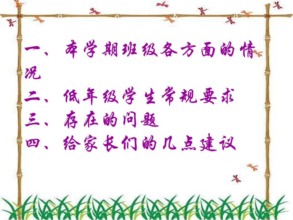 二年级下学期家长会班主任发言稿PPT_第2页