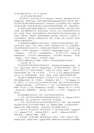 英文药品说明书的写法