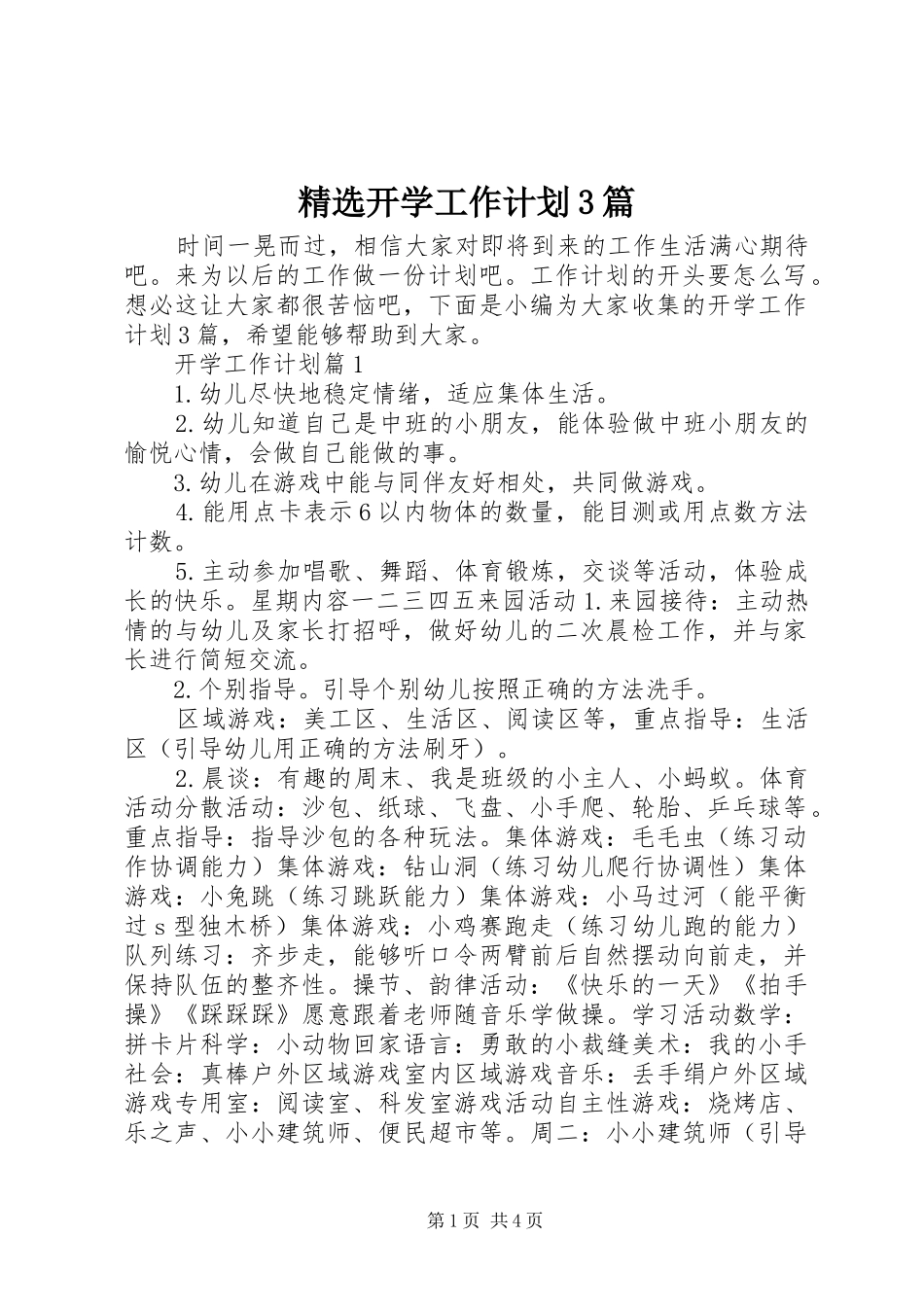 精选开学工作计划3篇_第1页