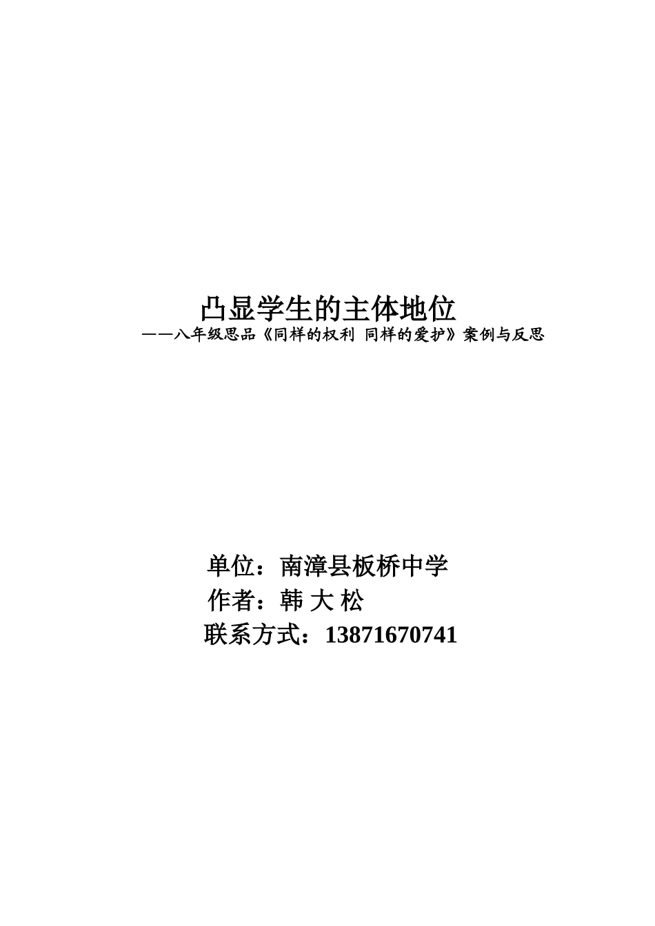 同样的权利+同样的保护案例_第1页