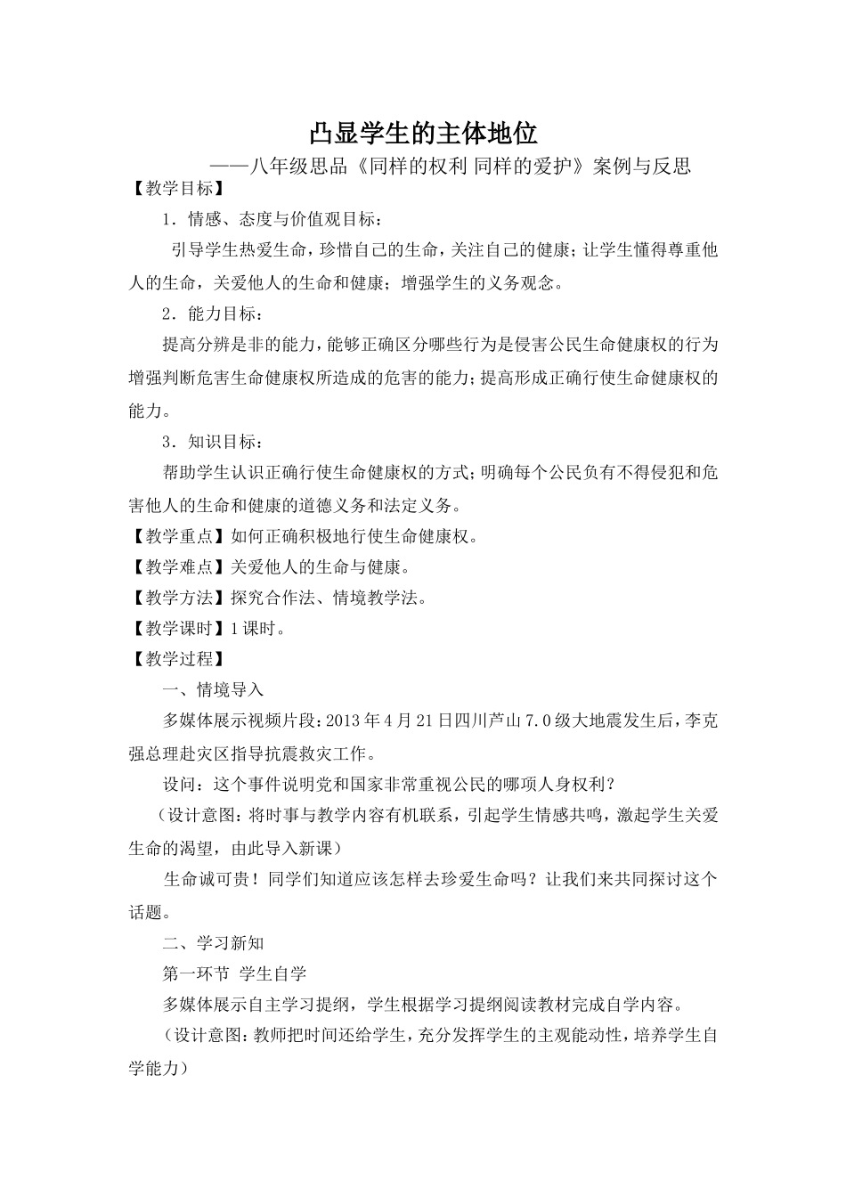 同样的权利+同样的保护案例_第2页